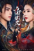 《与卿谋皮》封面