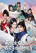 《天骄女友退婚,我反手攻略她师尊》封面