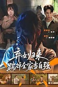 《弃女归来,踹掉全家当自强》封面