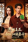 《透视玉石,他们叫我泰斗》封面