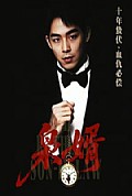《枭婿》封面