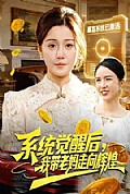 《系统觉醒后,我带老妈走向辉煌》封面
