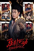 《强制心动:开局匹配死对头》封面