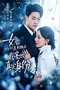 《女儿满分试卷被撕后,我亮出真实身份》封面