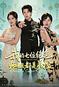 《我的七位绝色师姐都是弟控》封面