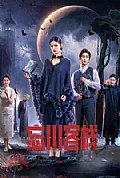 《忘川客栈》封面
