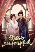 《侯府弱女?三条毒计吓哭皇帝:阳谋》封面