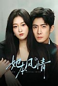 《她本风情》封面