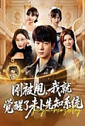 《刚被甩，我就觉醒了未卜先知系统》封面