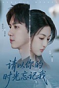 《请以你的时光忘记我》封面