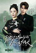 《漓江仙子的人间烟火》封面