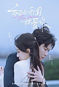 《初次听闻我爱你》封面