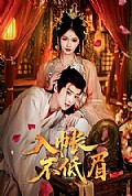《入帐不低眉》封面