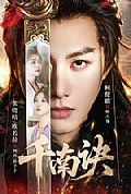 《千南诀》封面