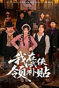《我在武侠领补贴》封面