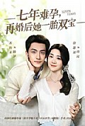 《七年难孕,再婚后她一胎双宝》封面