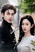 《他执妄念》封面