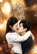 《吟晚秋》封面