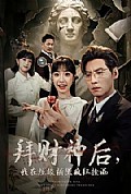 《拜财神后,我在垃圾桶里疯狂捡漏》封面