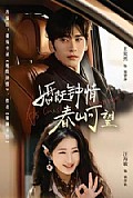 《婚既钟情,春山可望》封面
