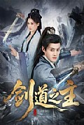 《剑道之主》封面