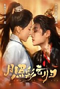 《月照彩云归》封面