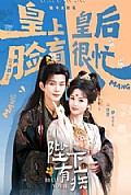 《陛下有疾》封面