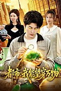 《都市：我能望穿万物》封面