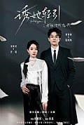 《诱她轻引：老板他暗恋我》封面