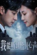 《我能听到胎儿心声》封面