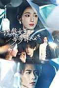《涅槃女王：步步诛心》封面