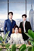 《穿成主妇后,富弟追着打钱》封面