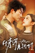 《深情未错付》封面