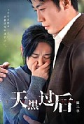 《天黑过后第二季》封面