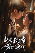 《以我之幸安你之心》封面