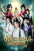 《倒霉宗门拐了我后,旺到全员飞》封面