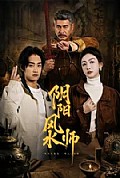 《阴阳风水师》封面