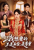 《我想要的不是五金,是尊重》封面