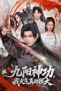 《九阳神功:我真的要发火了》封面