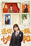 《送你一颗小太阳》封面