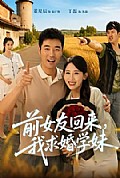 《前女友回来我求婚学妹》封面