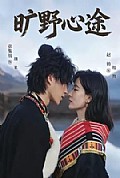 《旷野心途》封面