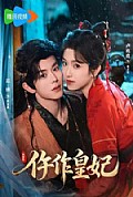 《仵作皇妃》封面