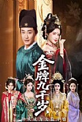 《金牌九千岁,一切从成为太监开始》封面