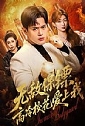 《无敌保镖,高冷校花爱上我》封面