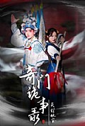 《奇门诡事录-天材地宝》封面