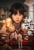 《神探小豆包》封面