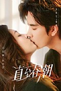 《直至春潮》封面