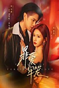 《罪爱牢笼》封面