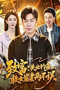 《致富:失业钓鱼,救女宠妻两不误》封面